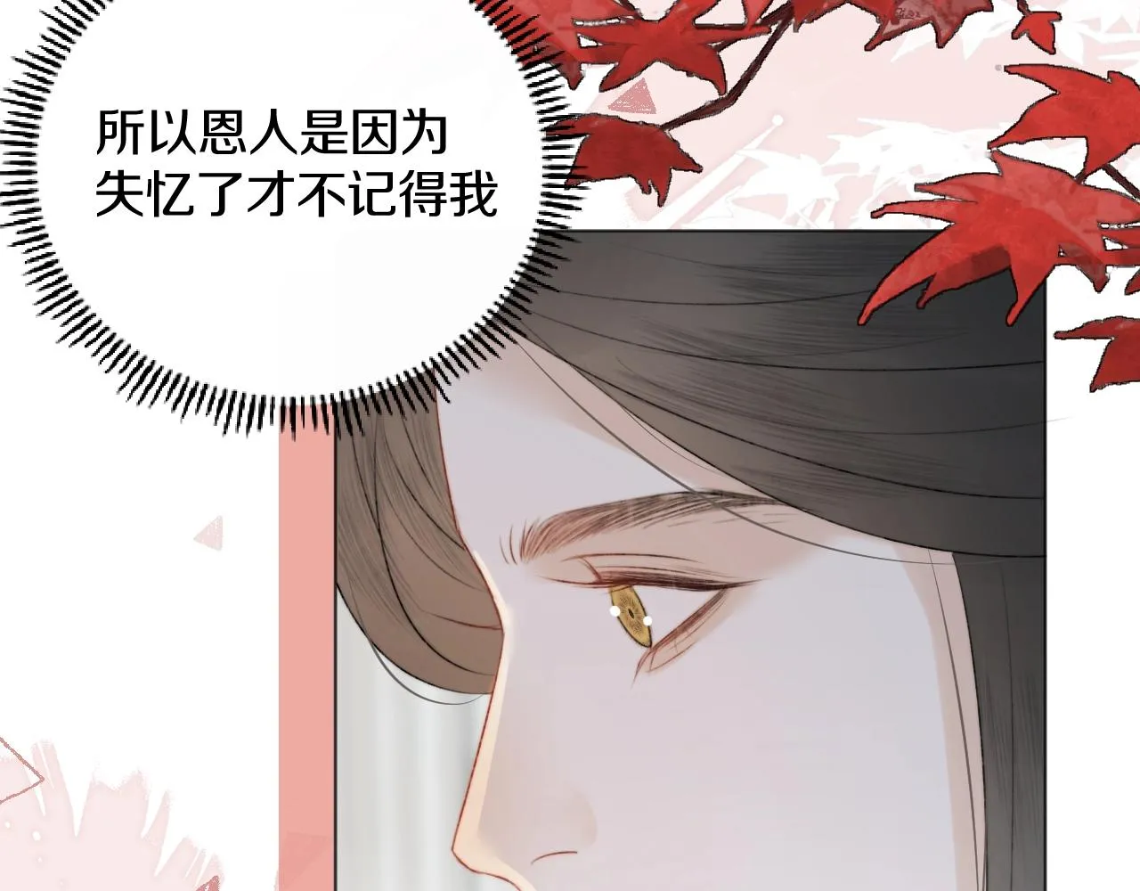 第8话 狐狐超凶哒！！！ 第90页
