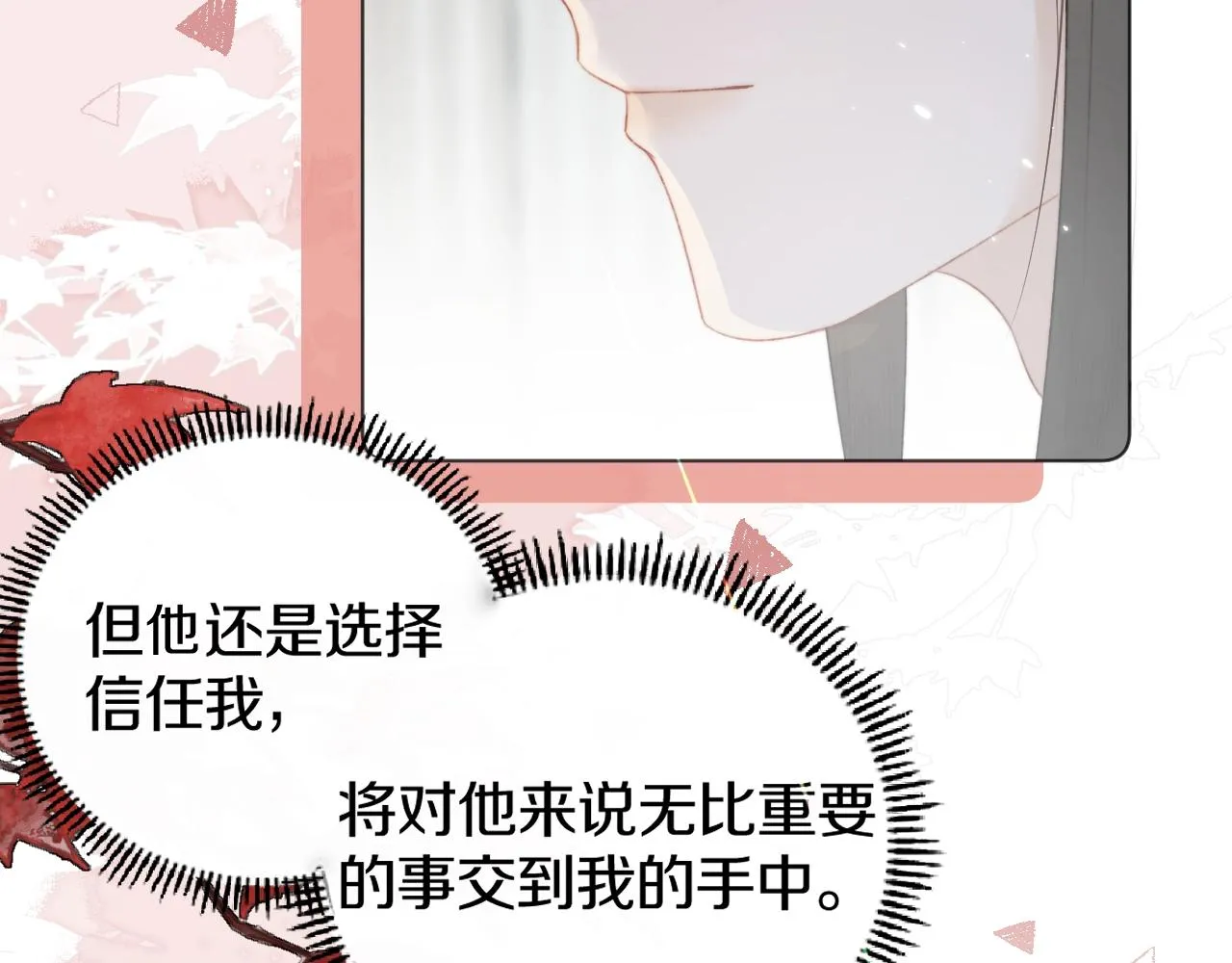 第8话 狐狐超凶哒！！！ 第91页