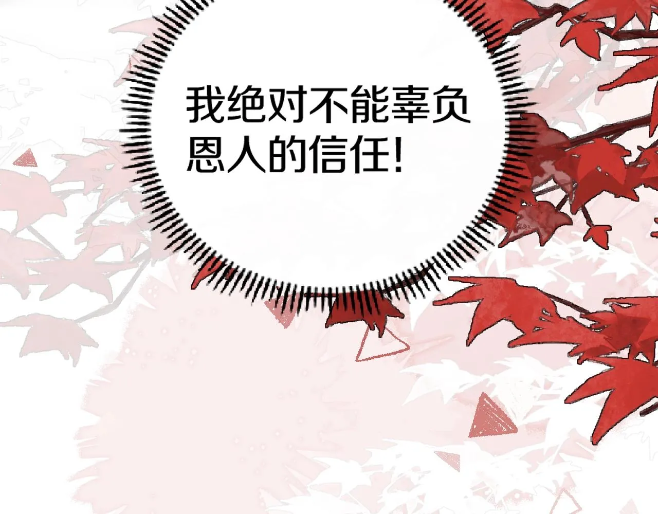 第8话 狐狐超凶哒！！！ 第94页
