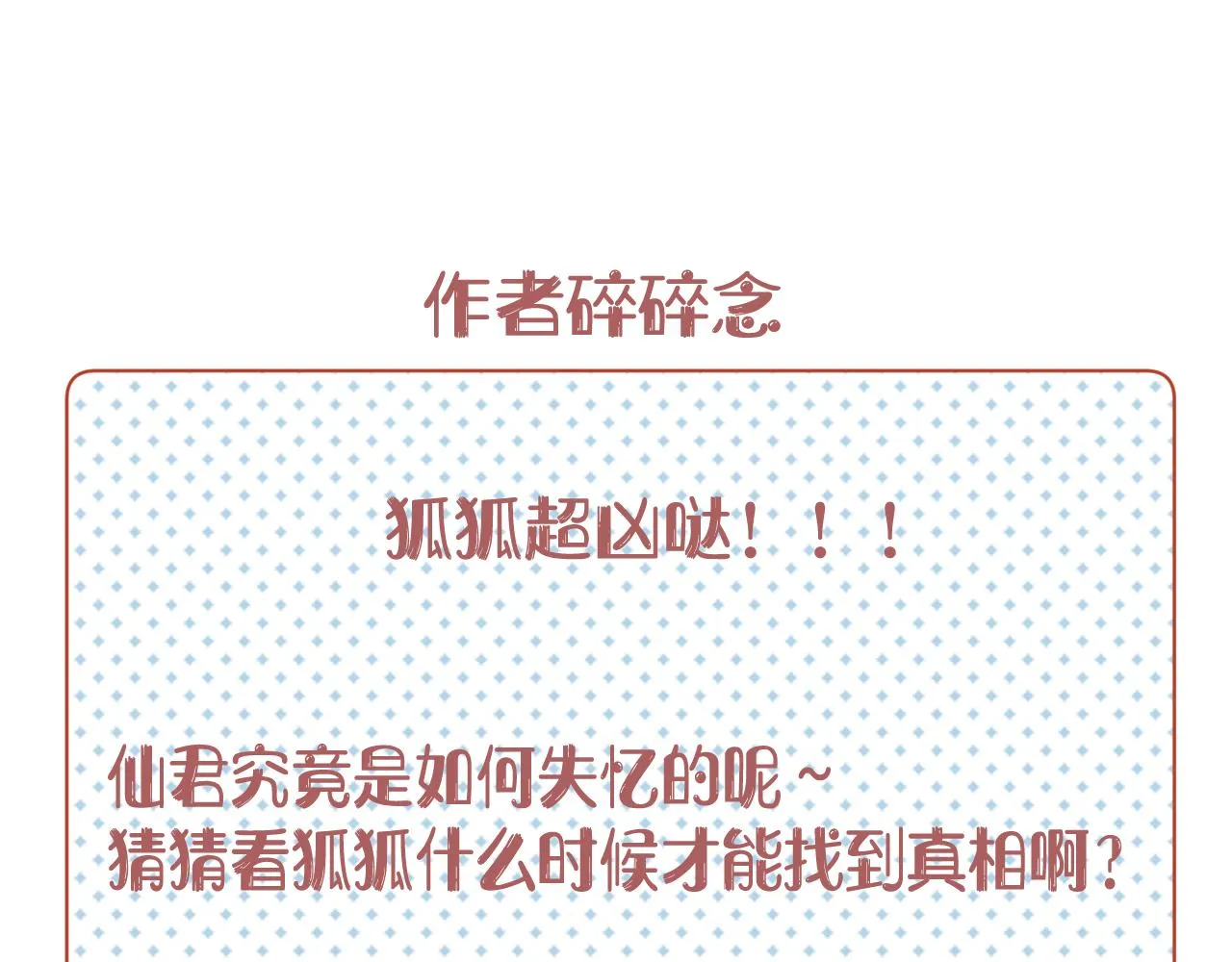 第8话 狐狐超凶哒！！！ 第96页