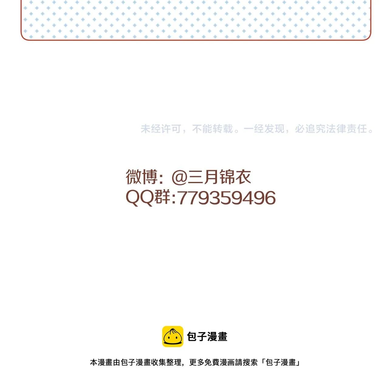第8话 狐狐超凶哒！！！ 第97页