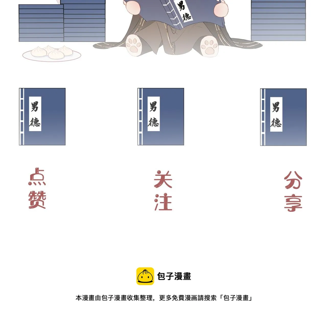第8话 狐狐超凶哒！！！ 第99页