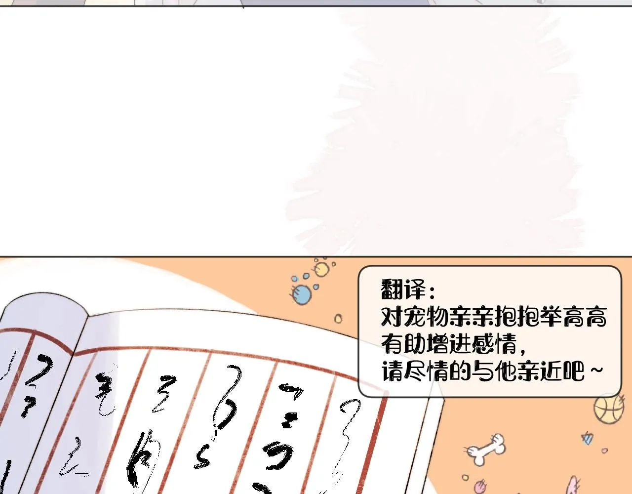 第9话 狐狐收到仙君的礼物啦！ 第3页