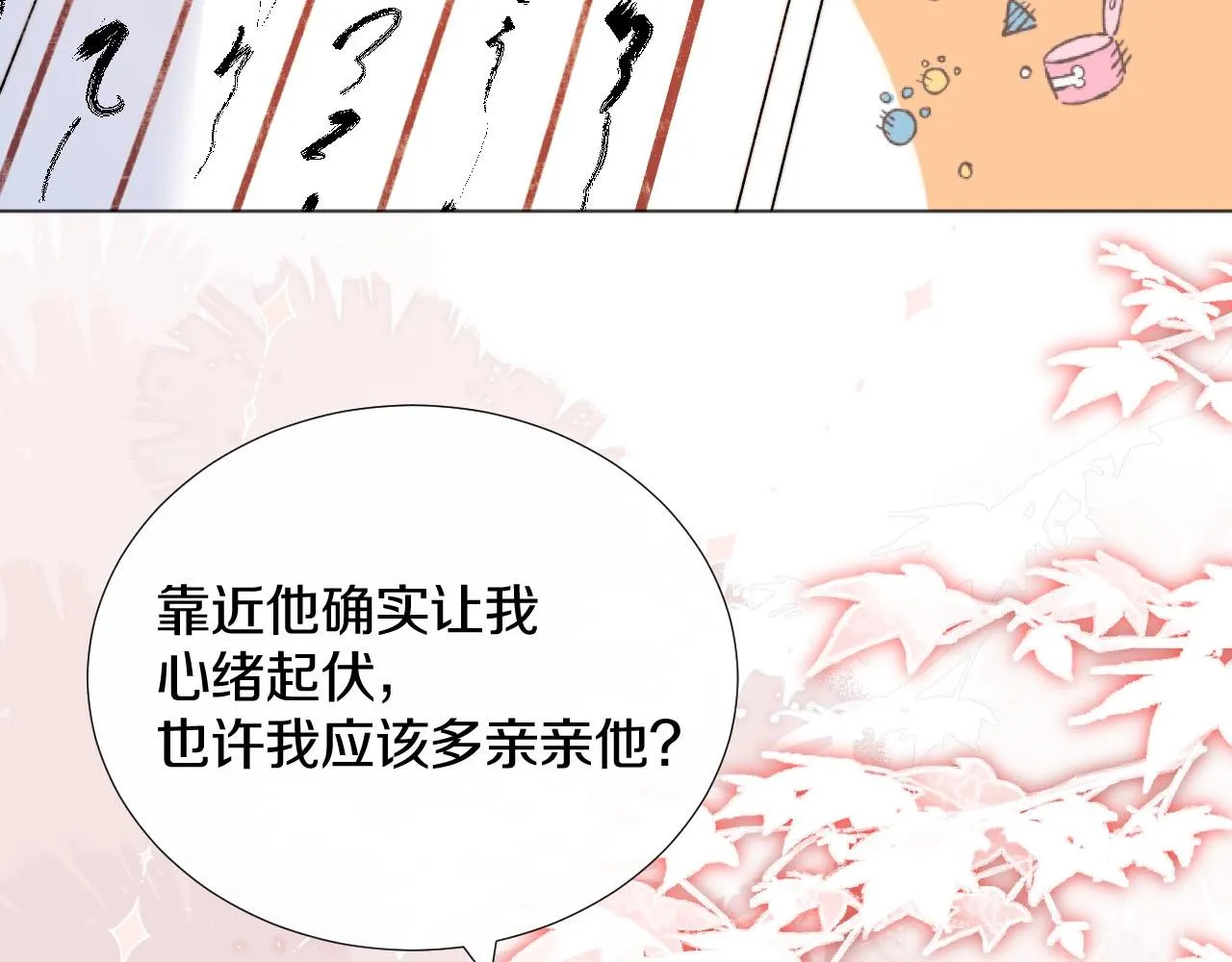 第9话 狐狐收到仙君的礼物啦！ 第4页