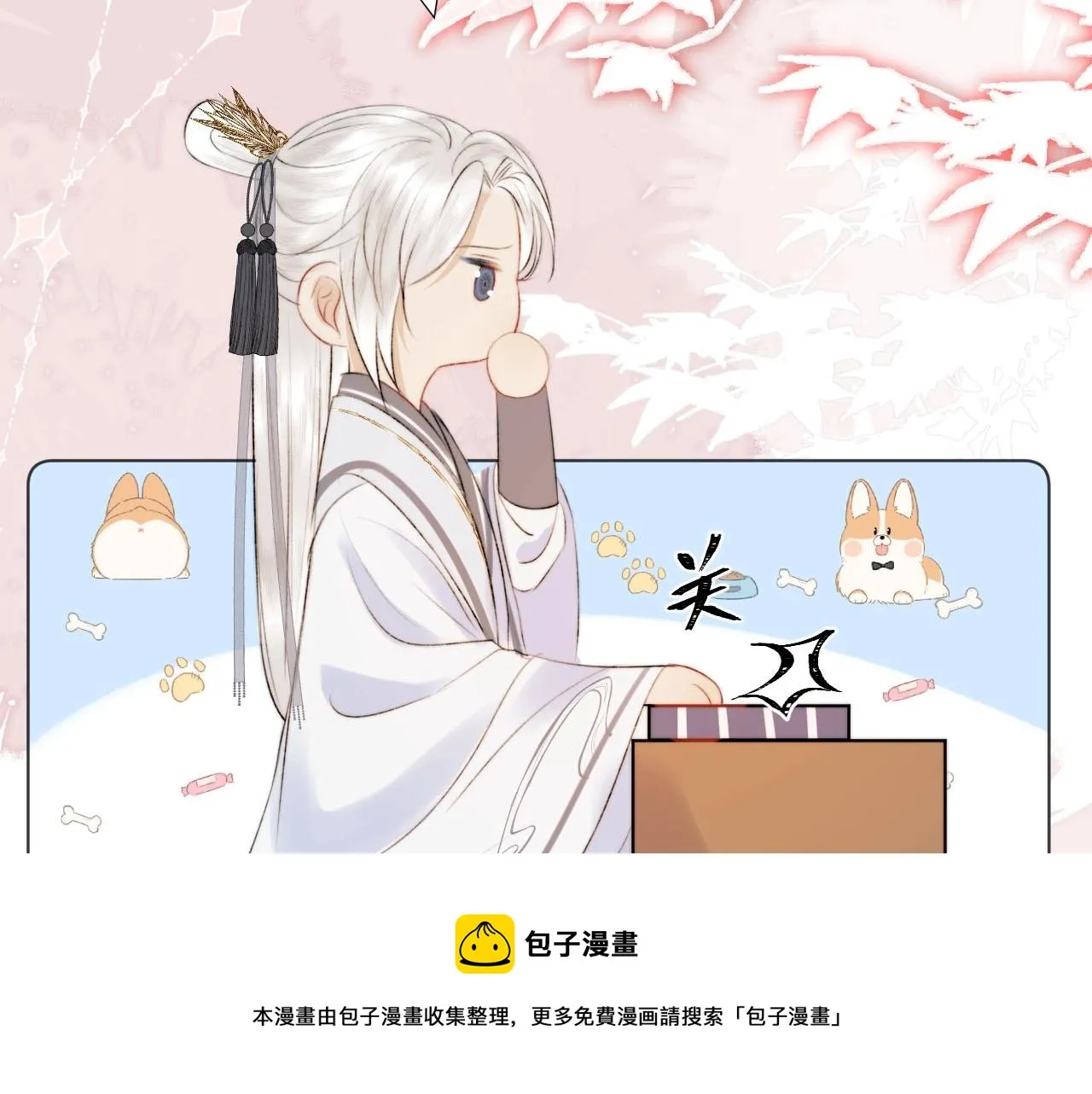 第9话 狐狐收到仙君的礼物啦！ 第5页
