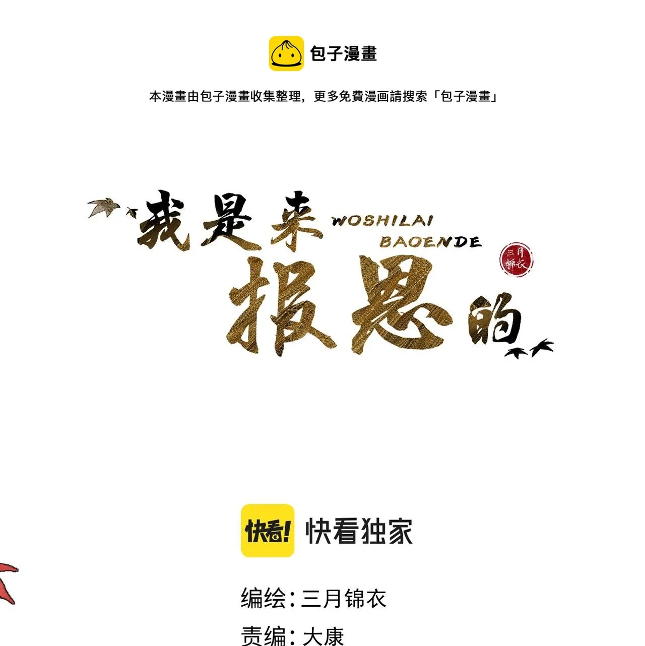 第9话 狐狐收到仙君的礼物啦！ 第9页