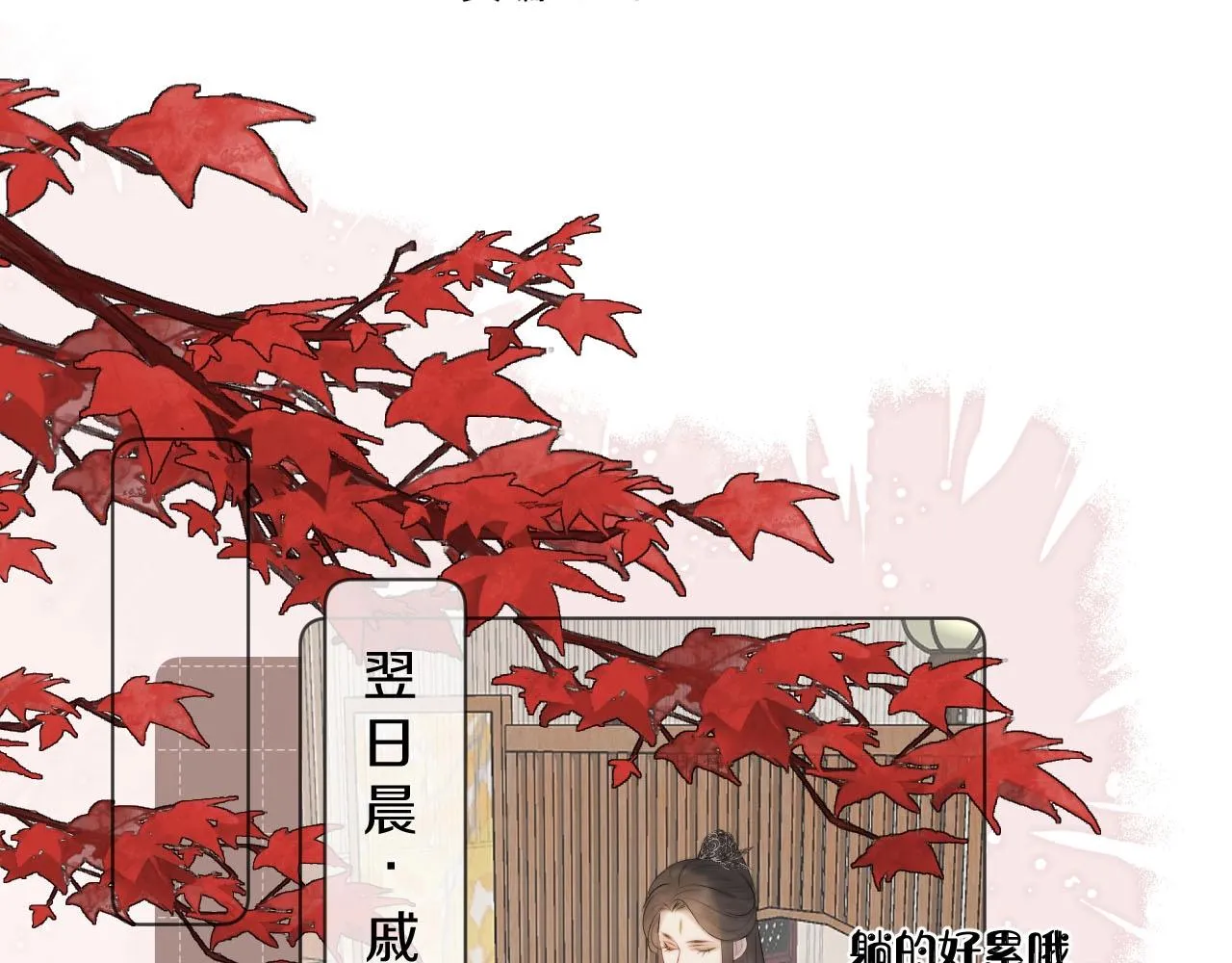 第9话 狐狐收到仙君的礼物啦！ 第10页