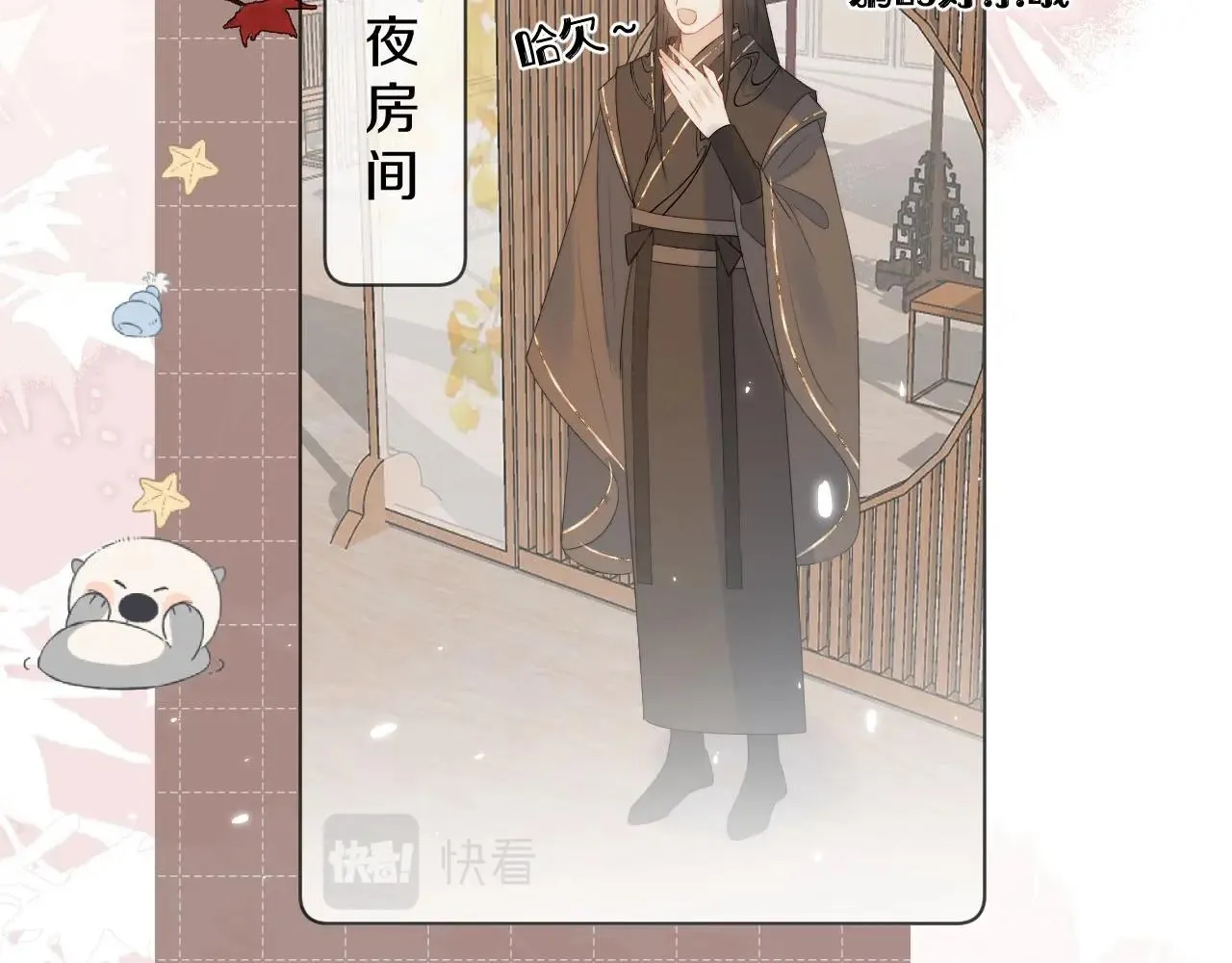第9话 狐狐收到仙君的礼物啦！ 第11页