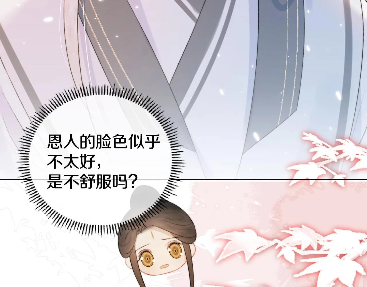 第9话 狐狐收到仙君的礼物啦！ 第15页