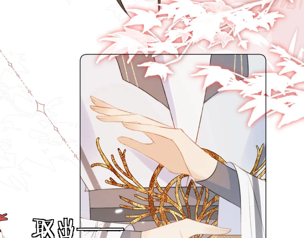 第9话 狐狐收到仙君的礼物啦！ 第16页