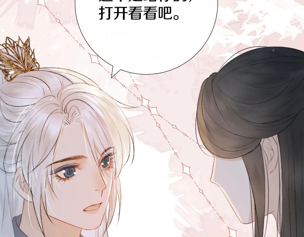 第9话 狐狐收到仙君的礼物啦！ 第18页