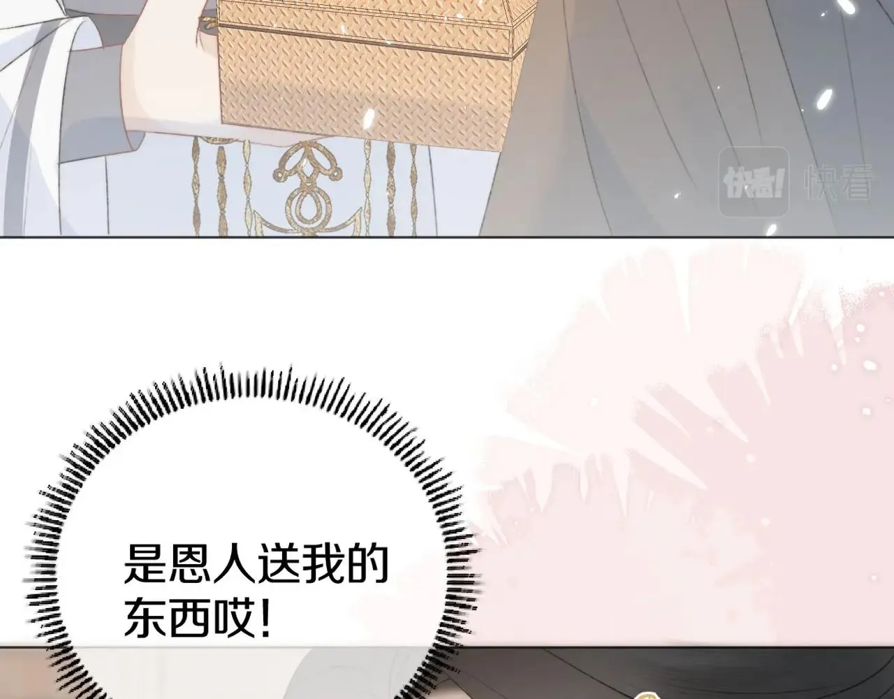 第9话 狐狐收到仙君的礼物啦！ 第20页