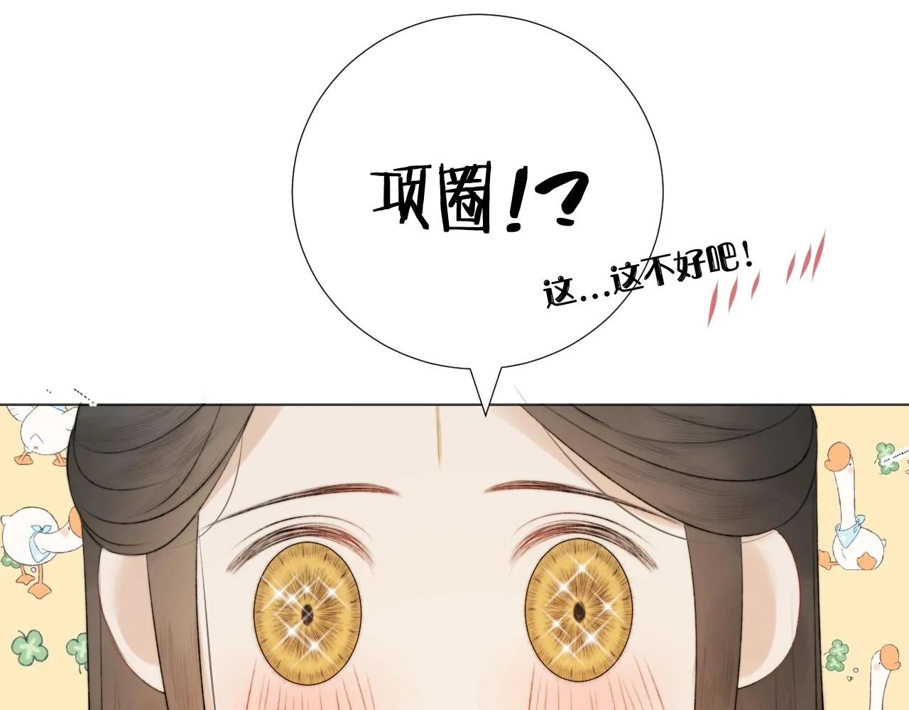 第9话 狐狐收到仙君的礼物啦！ 第24页
