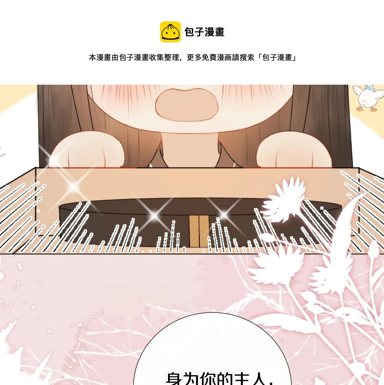 第9话 狐狐收到仙君的礼物啦！ 第25页