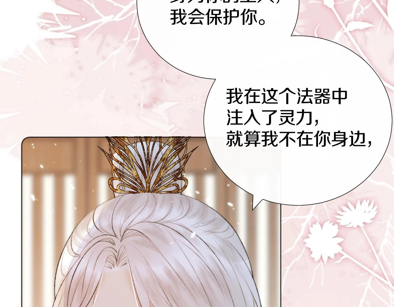 第9话 狐狐收到仙君的礼物啦！ 第26页