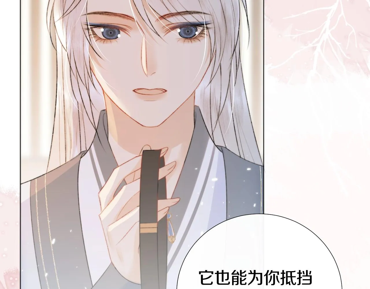 第9话 狐狐收到仙君的礼物啦！ 第27页