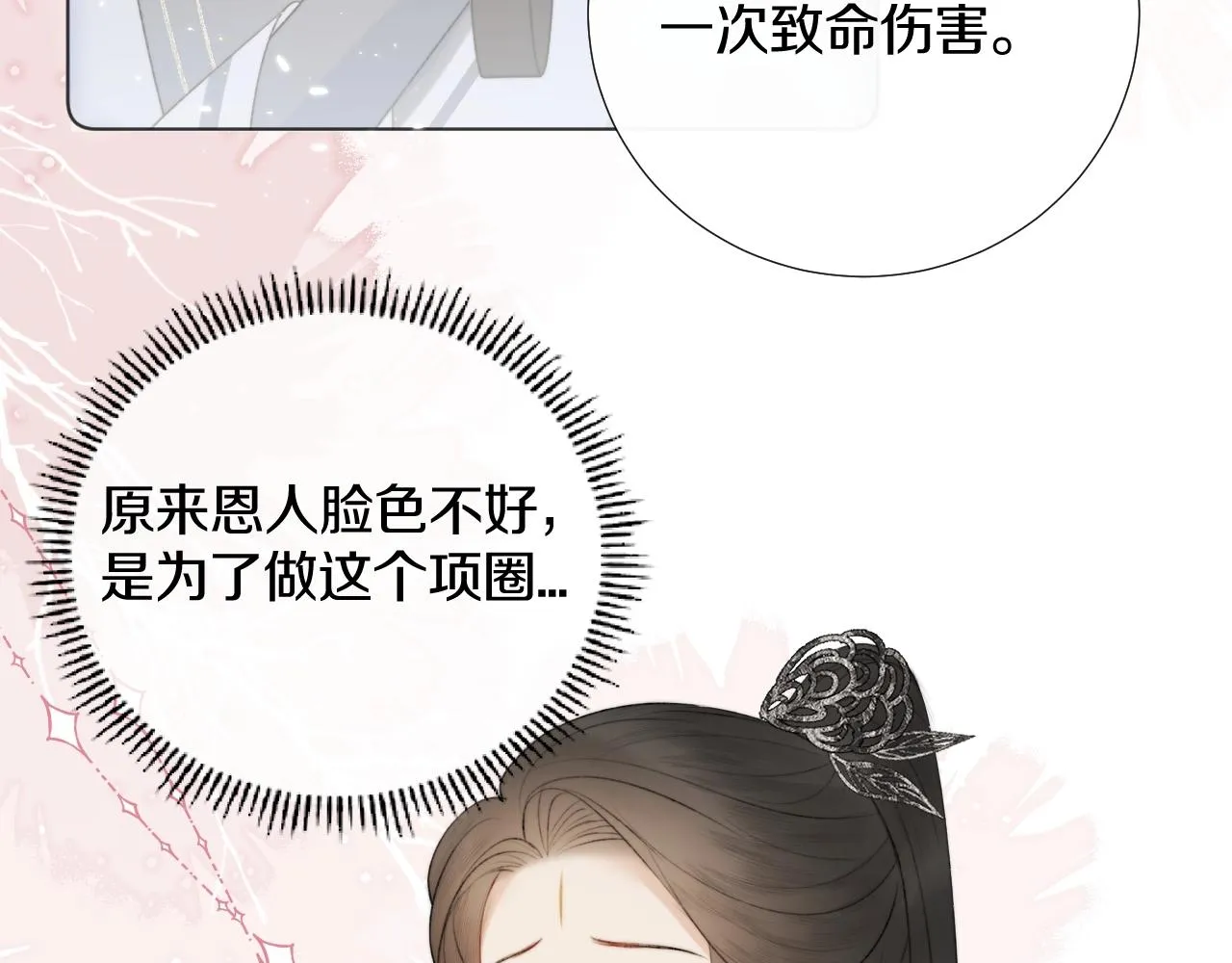 第9话 狐狐收到仙君的礼物啦！ 第28页