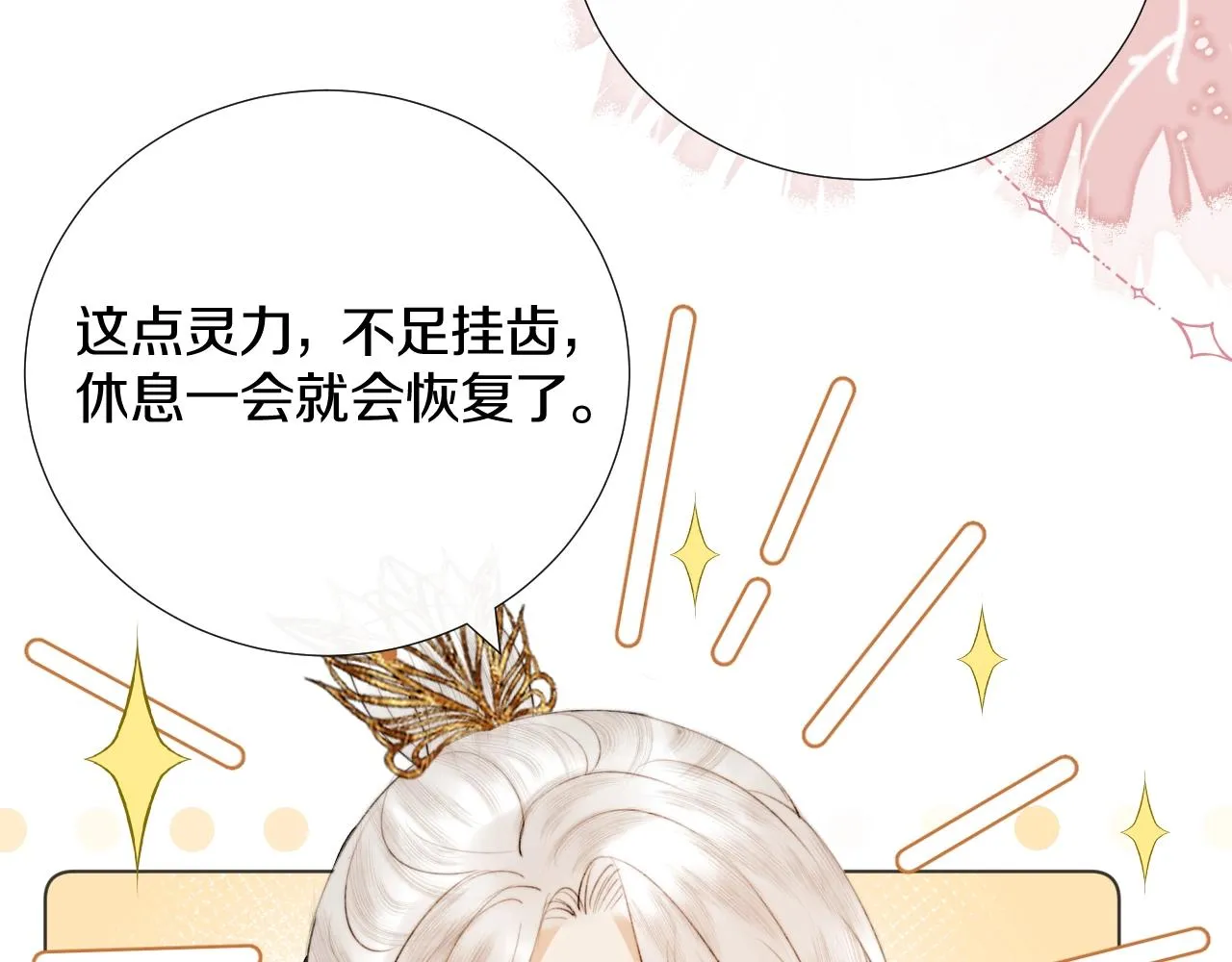 第9话 狐狐收到仙君的礼物啦！ 第30页