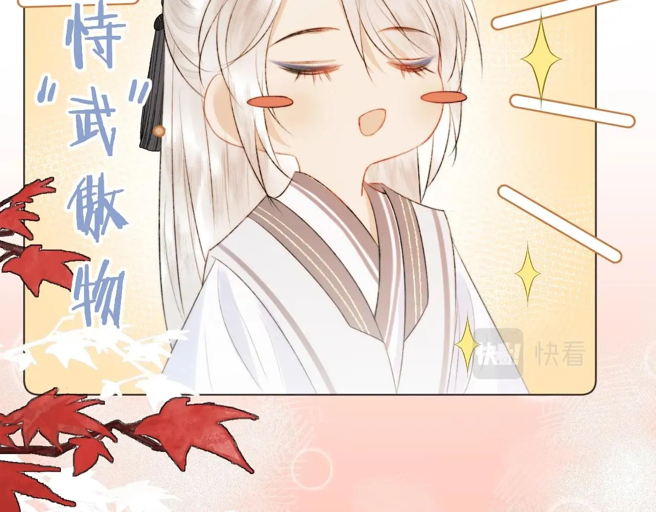 第9话 狐狐收到仙君的礼物啦！ 第31页
