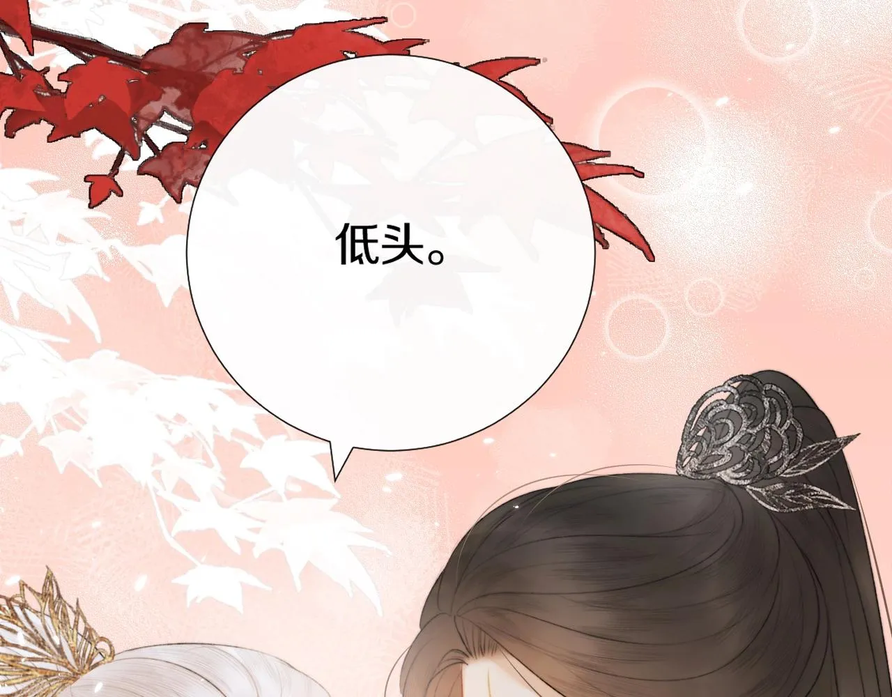 第9话 狐狐收到仙君的礼物啦！ 第32页