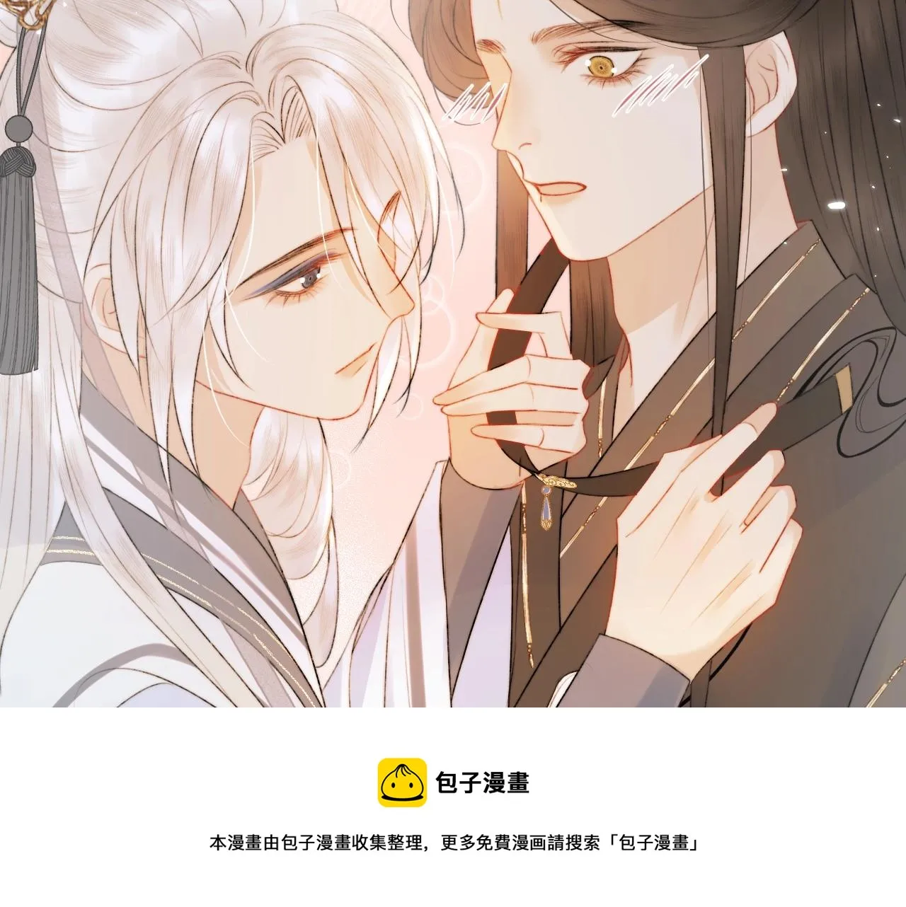 第9话 狐狐收到仙君的礼物啦！ 第33页