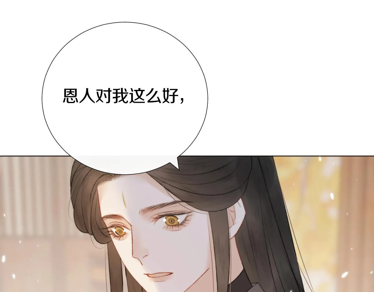 第9话 狐狐收到仙君的礼物啦！ 第38页