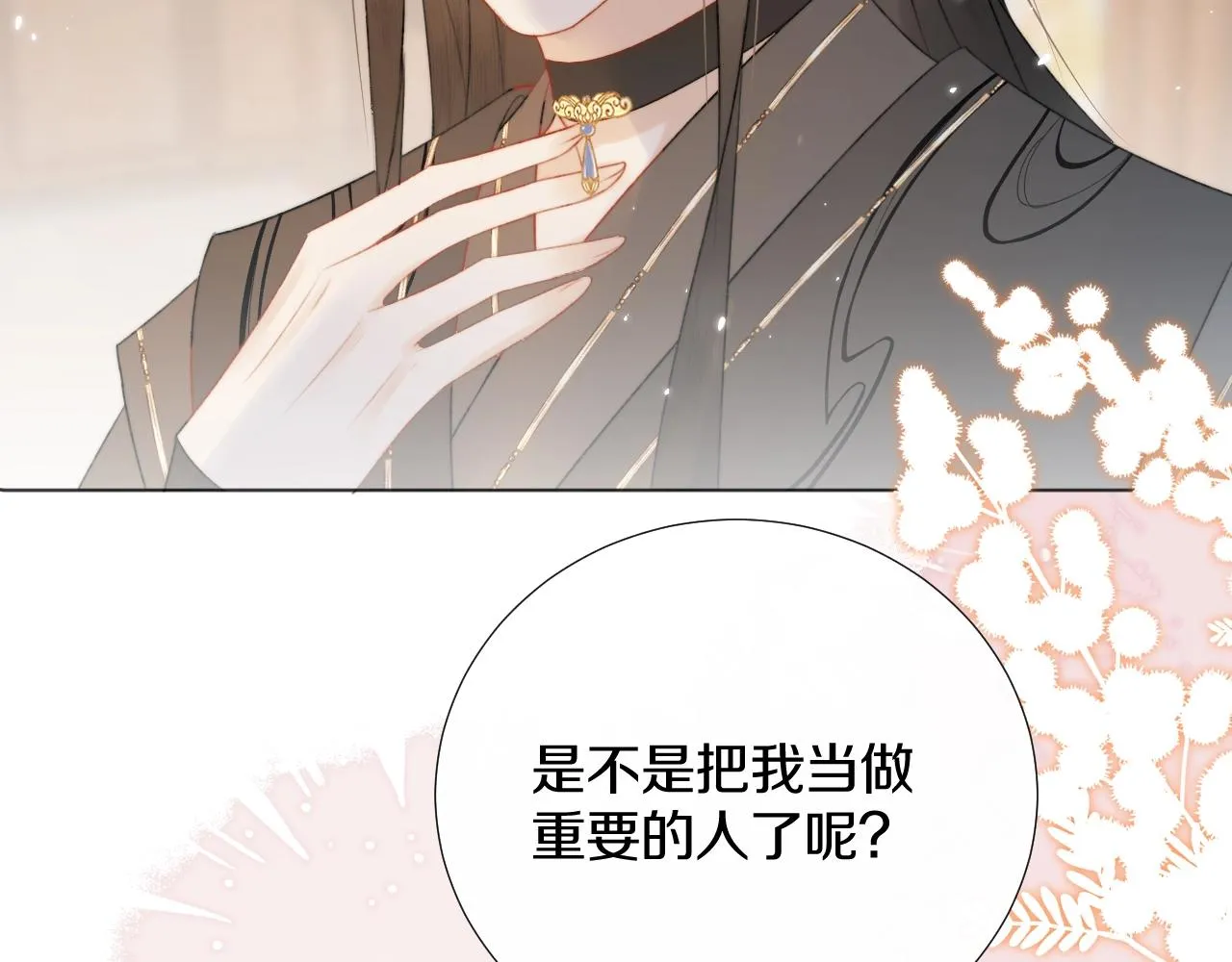 第9话 狐狐收到仙君的礼物啦！ 第39页
