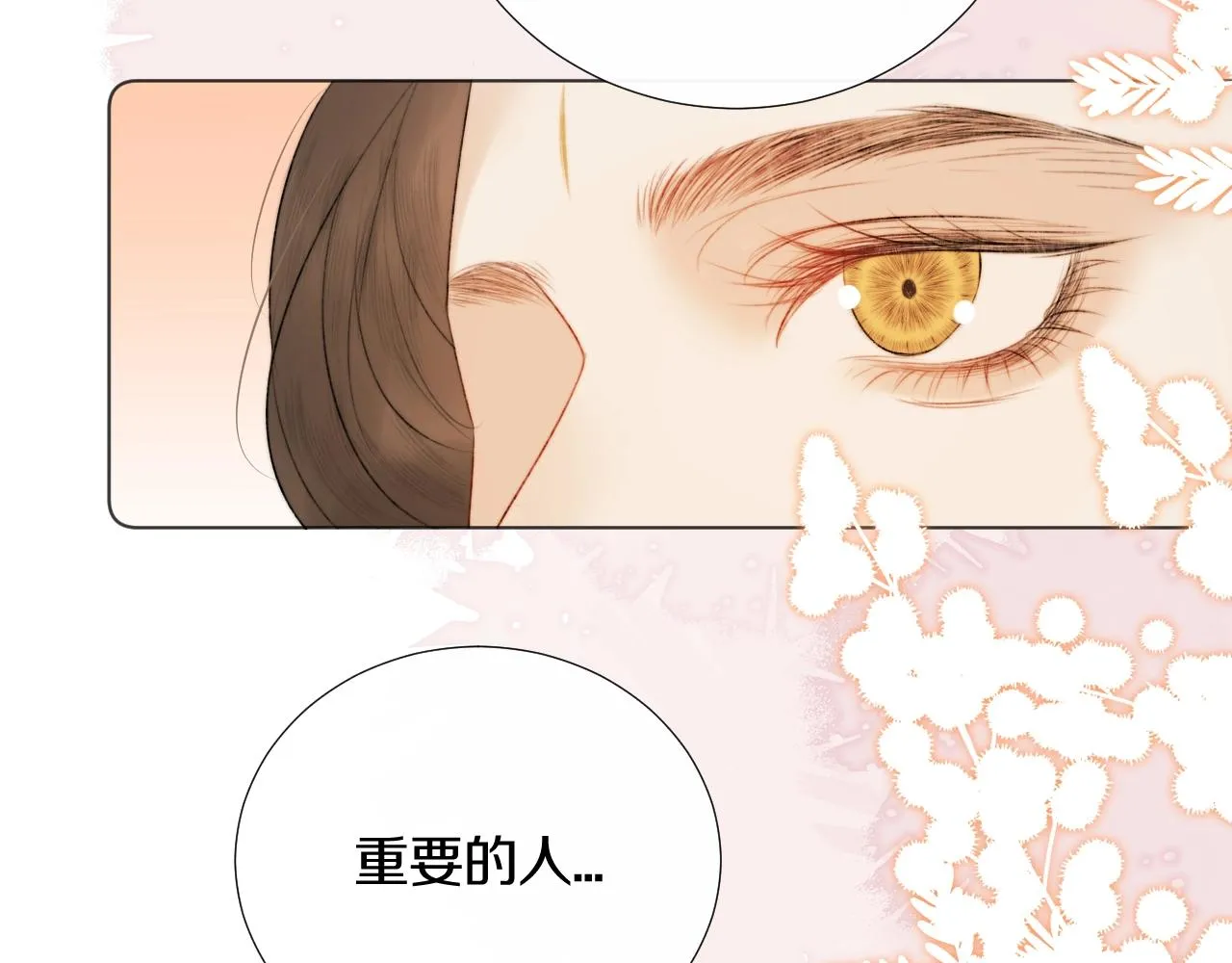 第9话 狐狐收到仙君的礼物啦！ 第40页