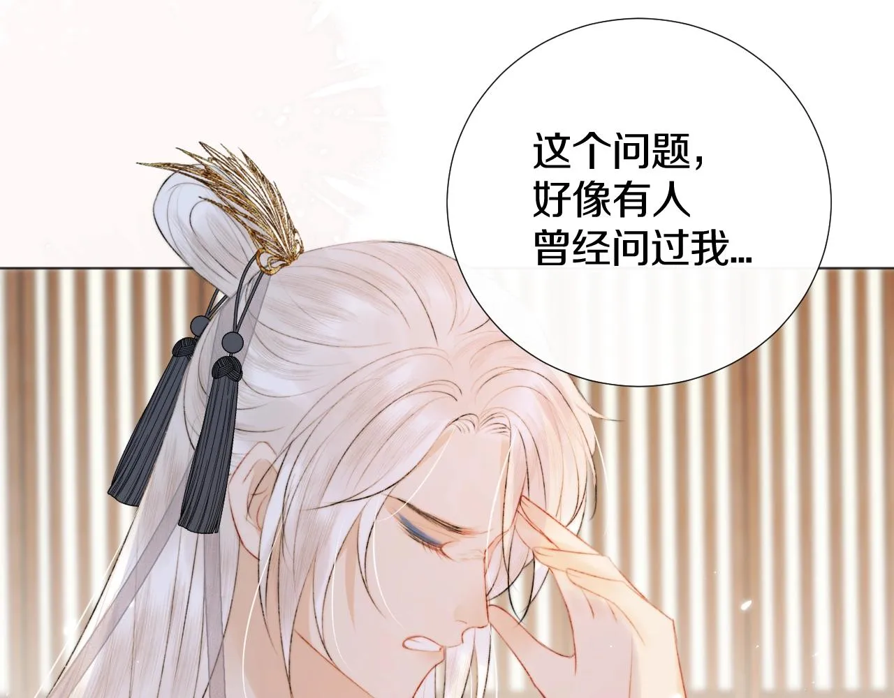 第9话 狐狐收到仙君的礼物啦！ 第42页