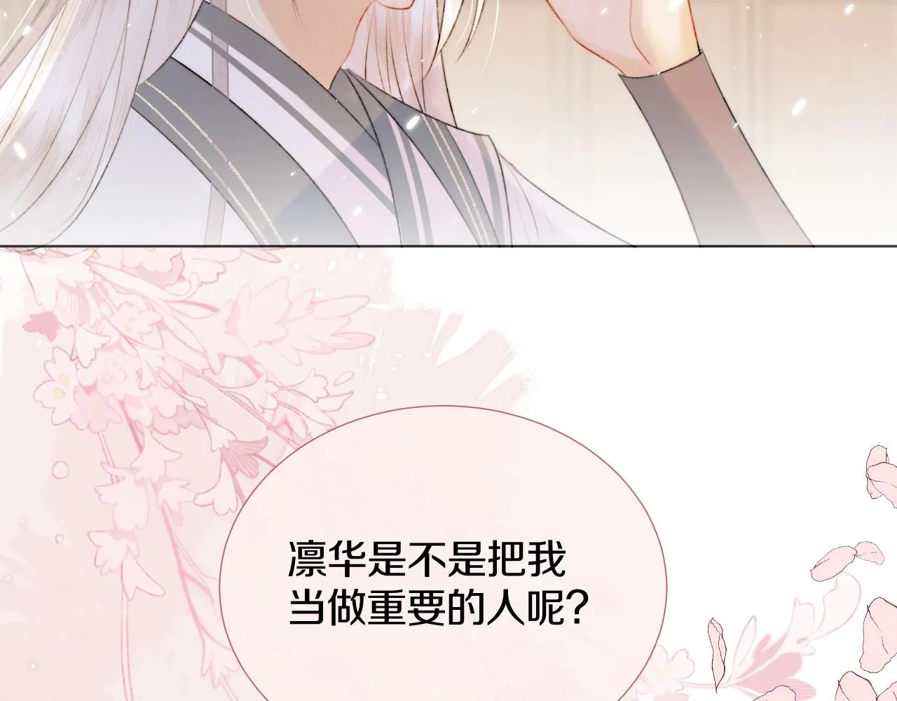 第9话 狐狐收到仙君的礼物啦！ 第43页
