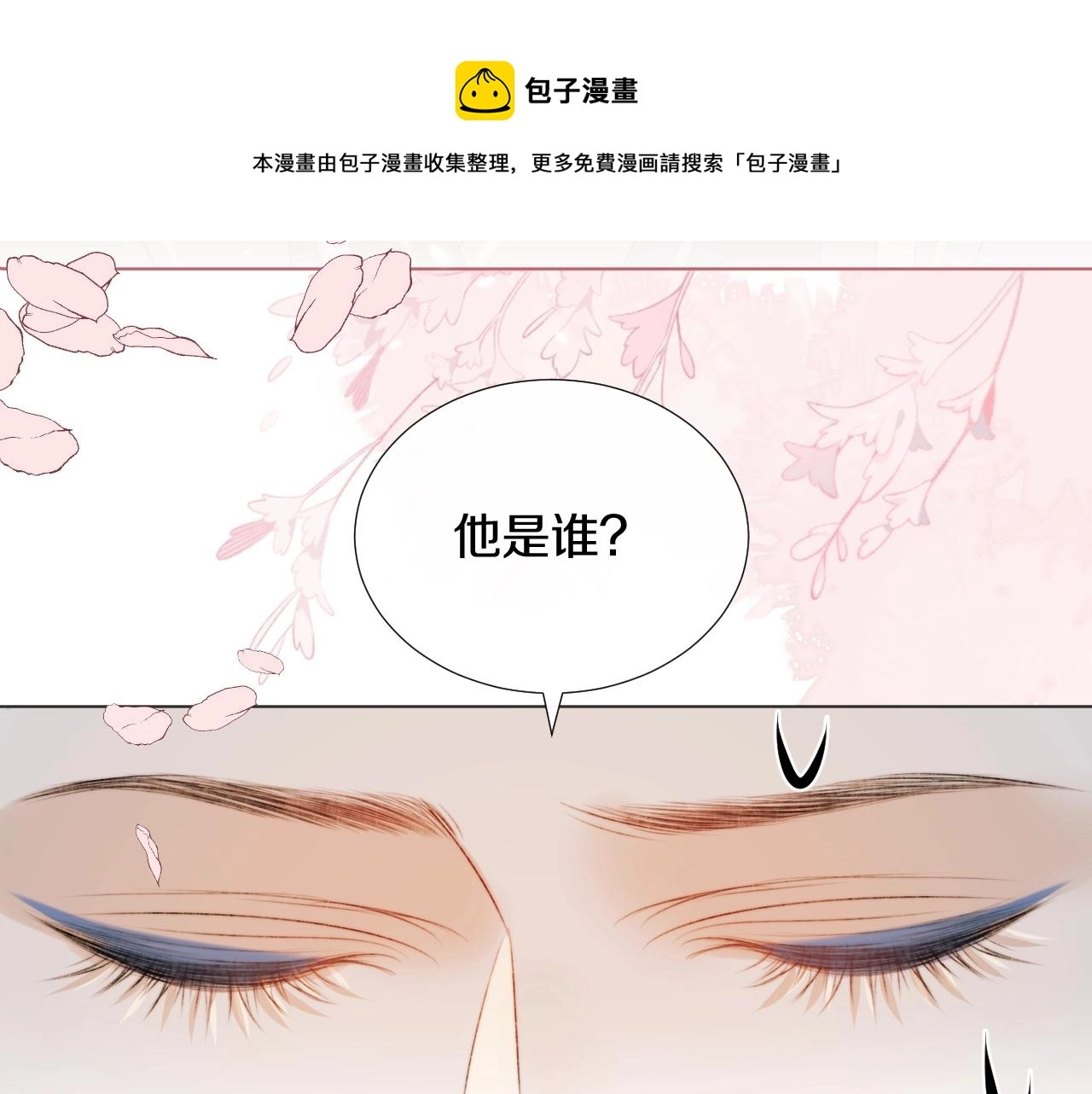 第9话 狐狐收到仙君的礼物啦！ 第45页