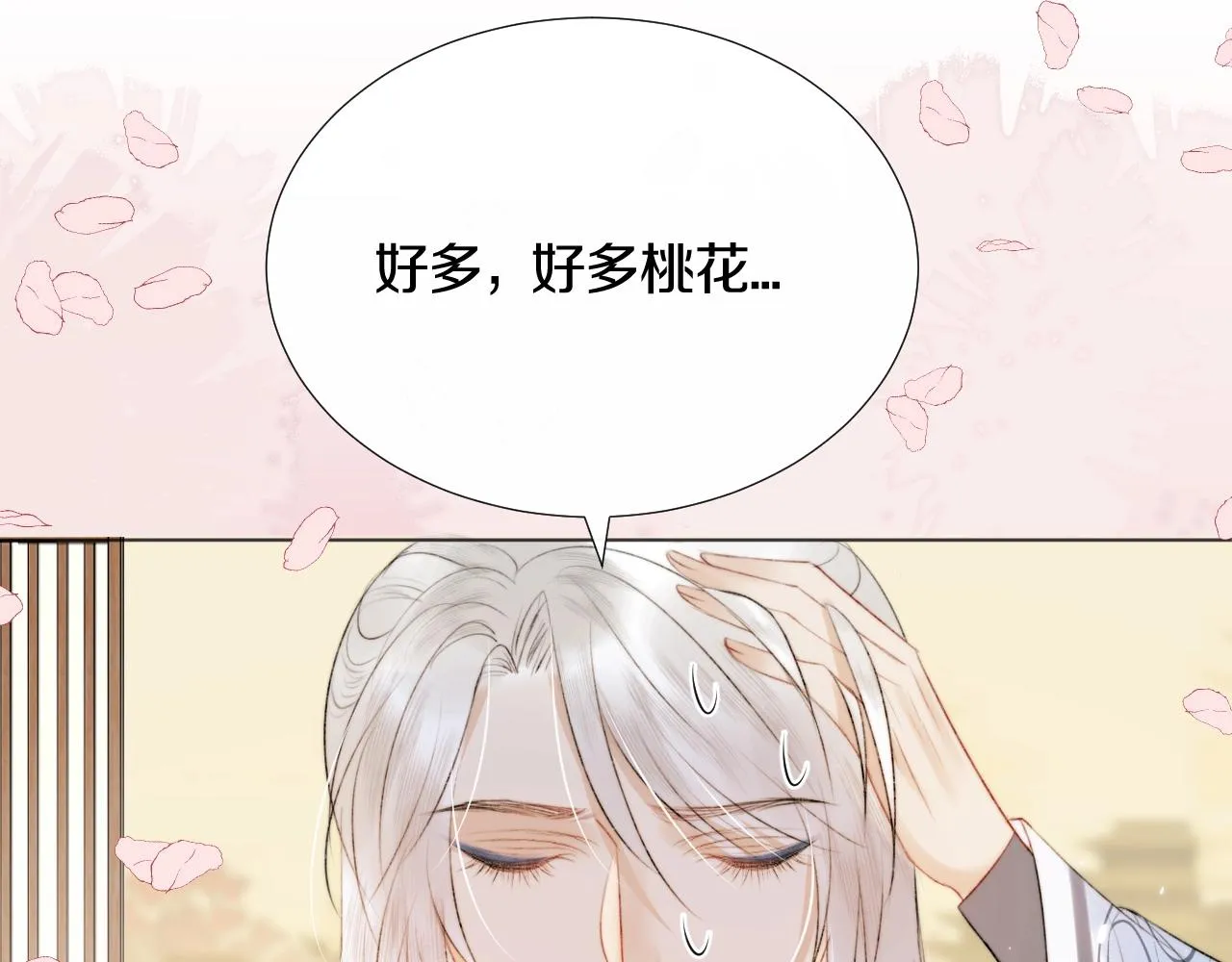 第9话 狐狐收到仙君的礼物啦！ 第47页