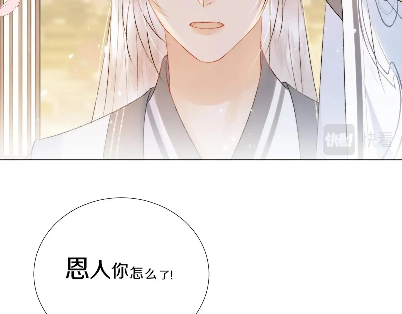 第9话 狐狐收到仙君的礼物啦！ 第48页