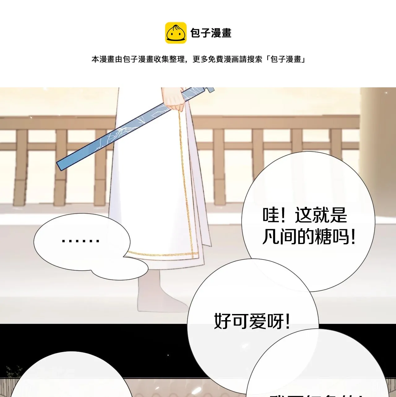 第9话 狐狐收到仙君的礼物啦！ 第53页