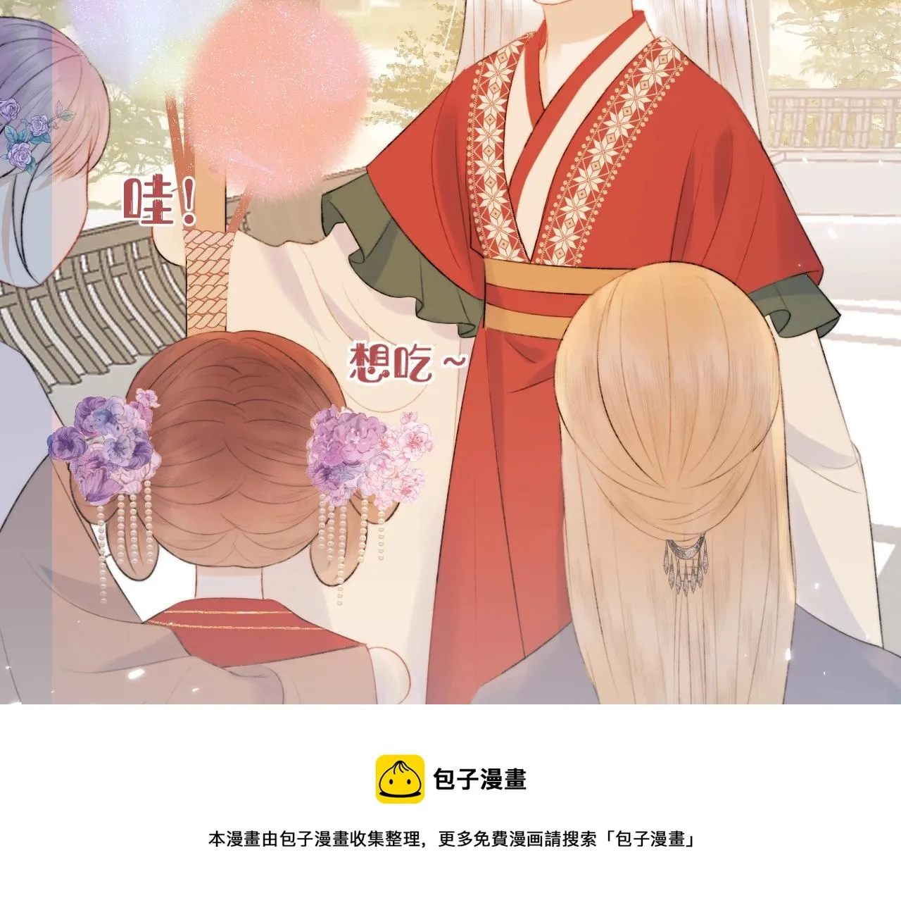 第9话 狐狐收到仙君的礼物啦！ 第57页