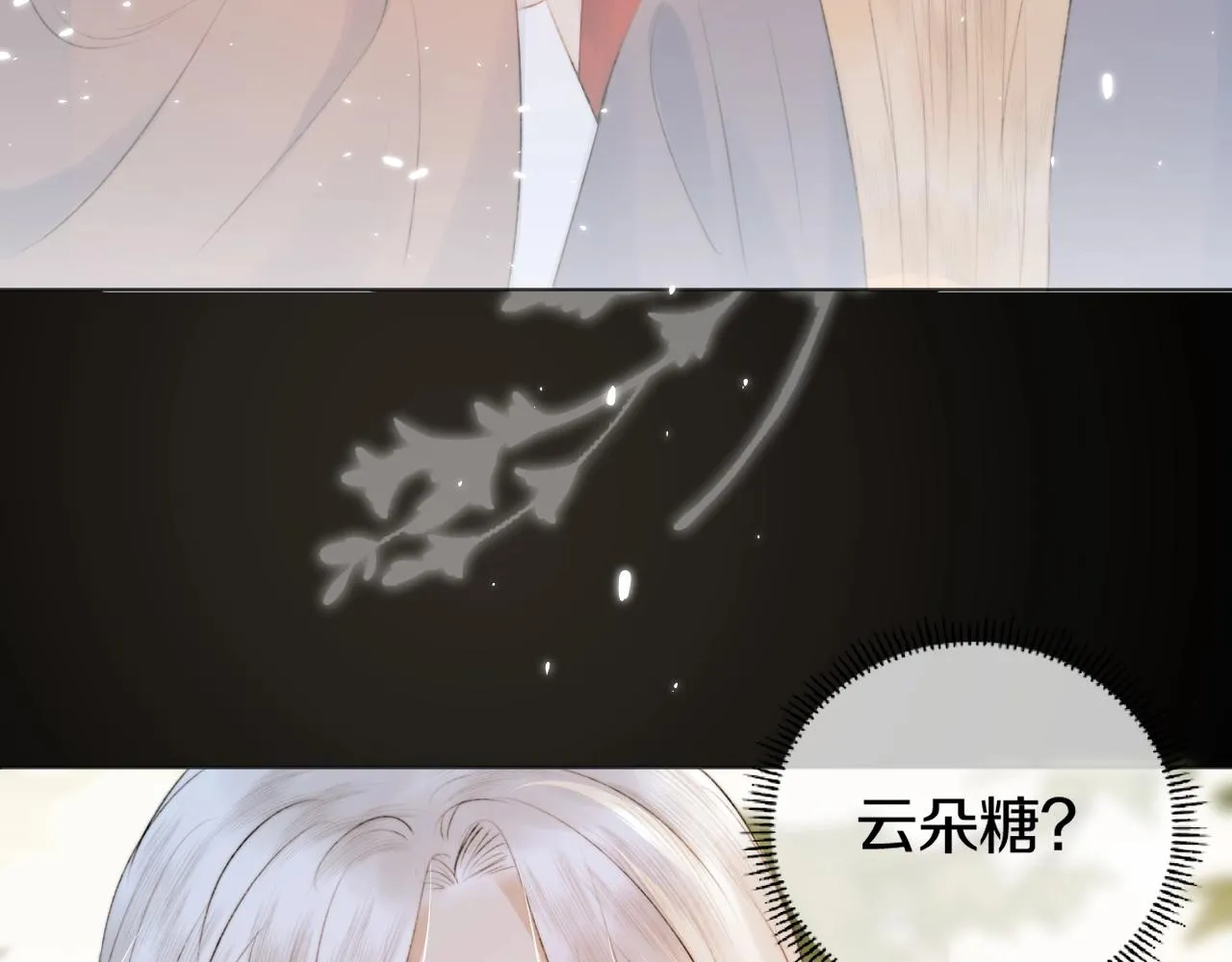 第9话 狐狐收到仙君的礼物啦！ 第58页