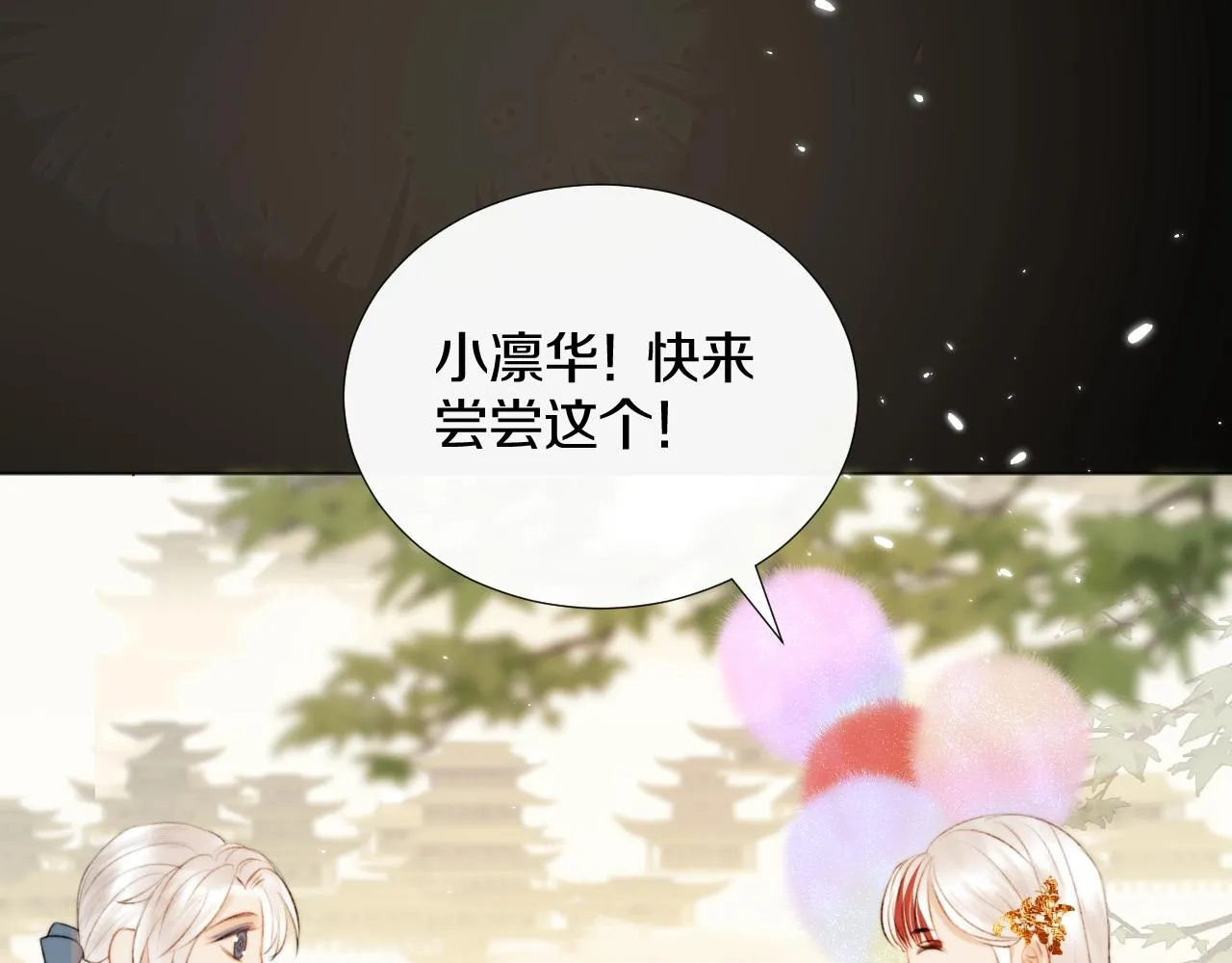 第9话 狐狐收到仙君的礼物啦！ 第60页