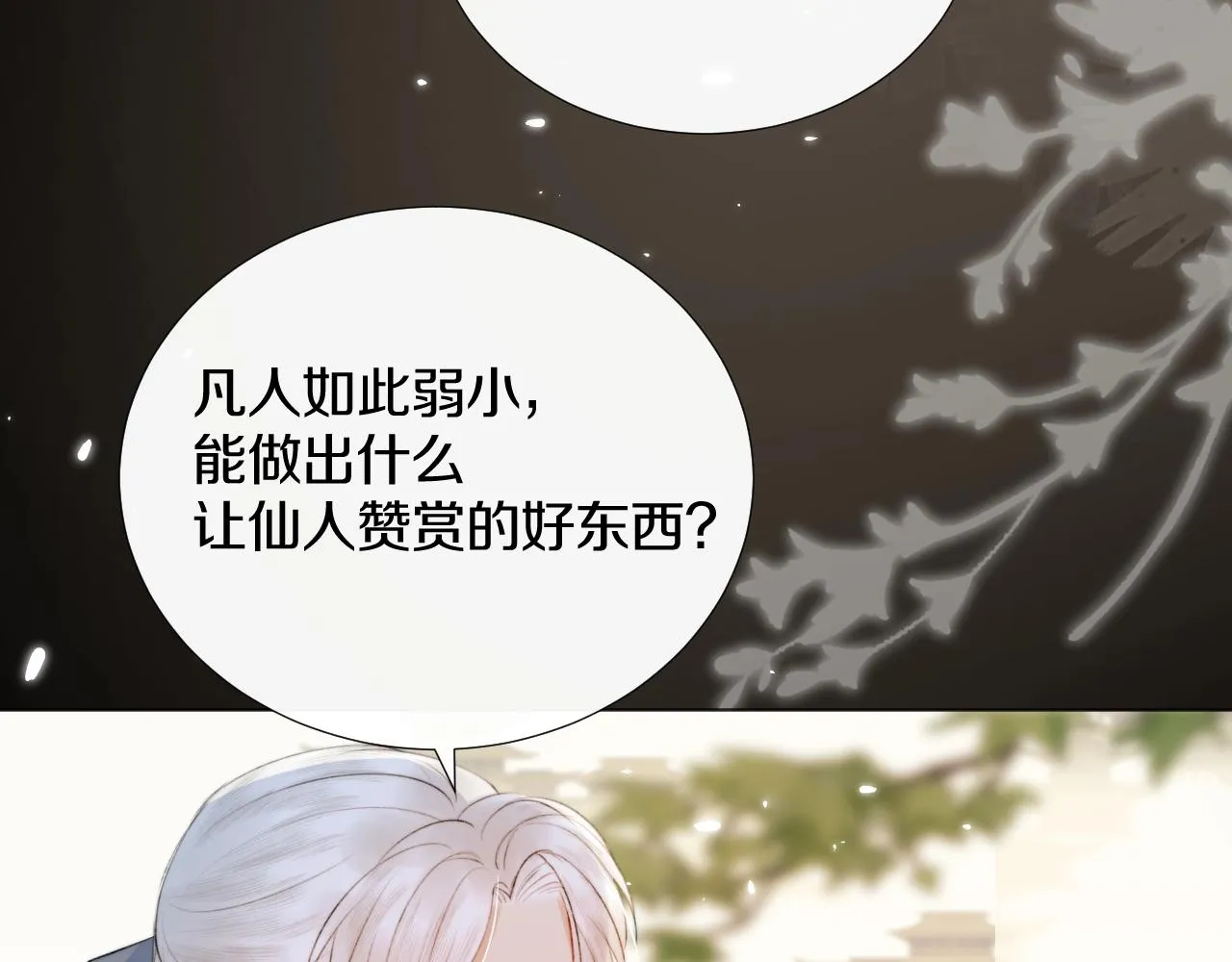 第9话 狐狐收到仙君的礼物啦！ 第62页