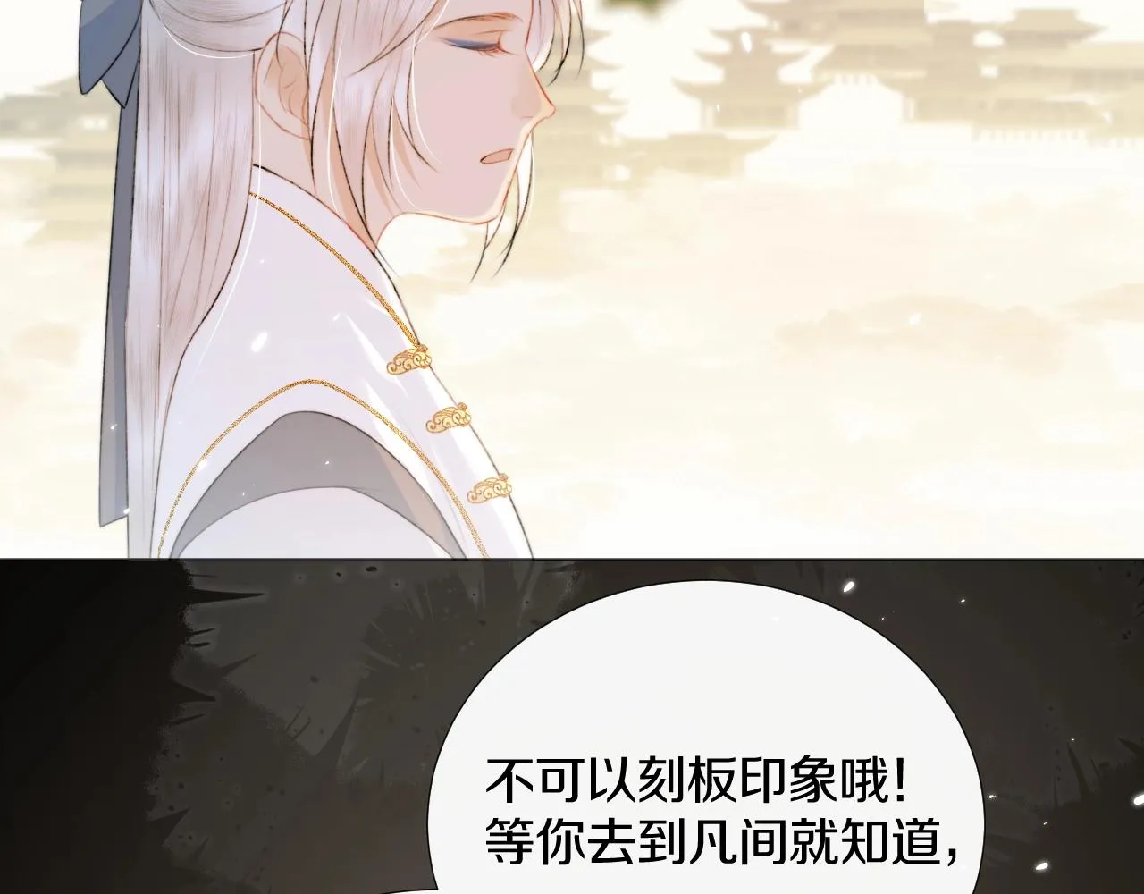 第9话 狐狐收到仙君的礼物啦！ 第63页