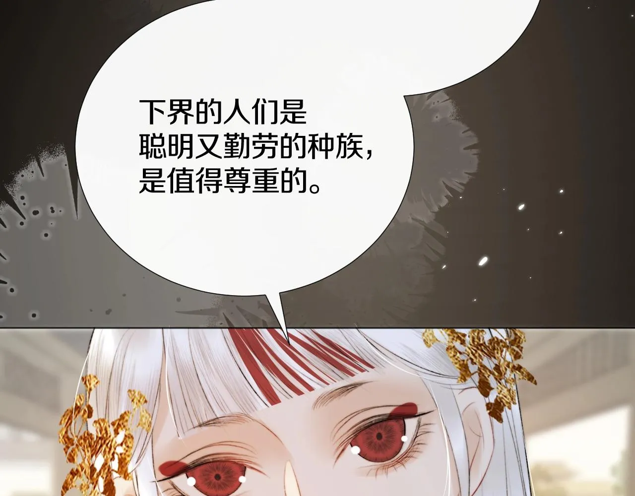 第9话 狐狐收到仙君的礼物啦！ 第64页