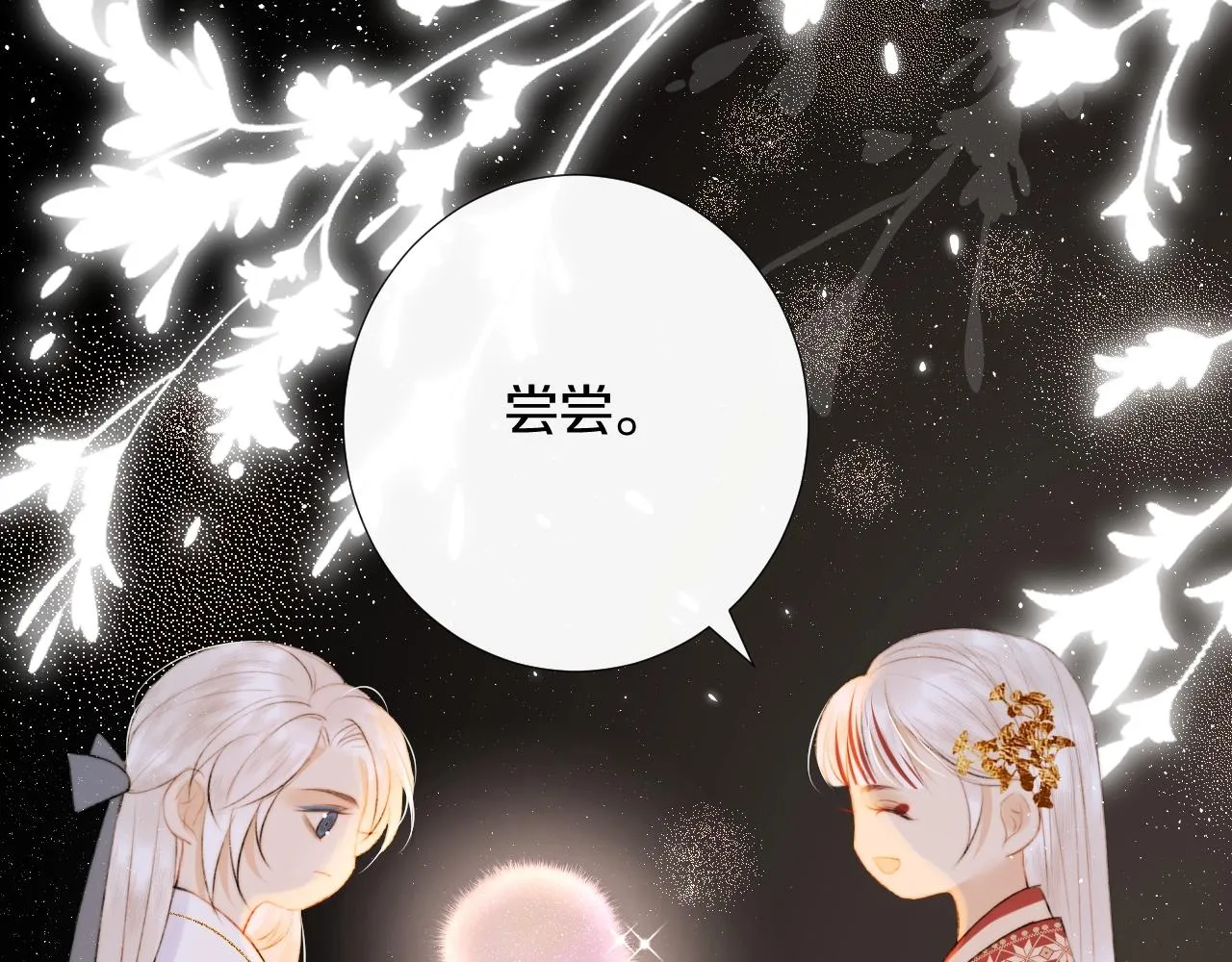 第9话 狐狐收到仙君的礼物啦！ 第66页