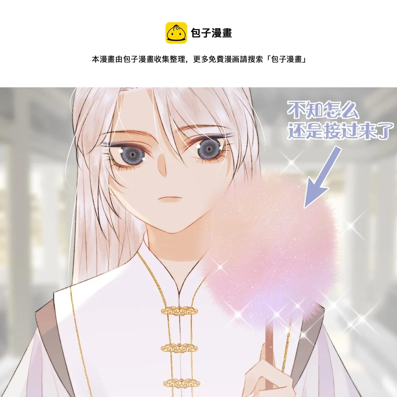 第9话 狐狐收到仙君的礼物啦！ 第69页