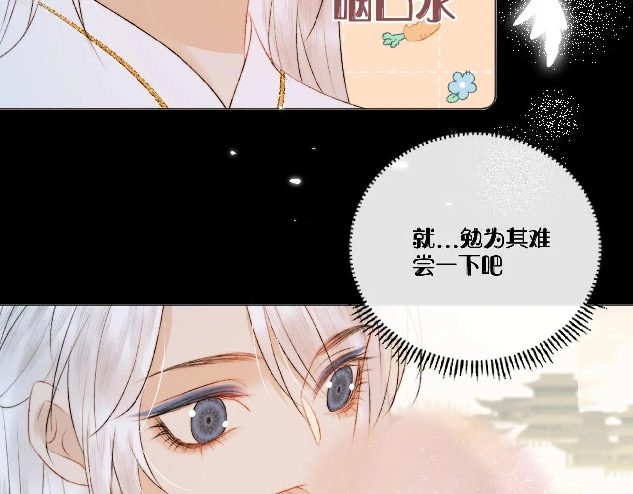 第9话 狐狐收到仙君的礼物啦！ 第71页