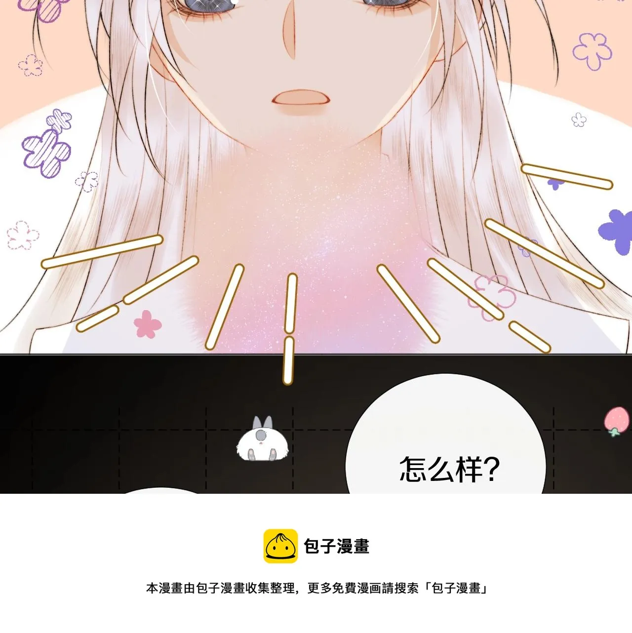 第9话 狐狐收到仙君的礼物啦！ 第73页
