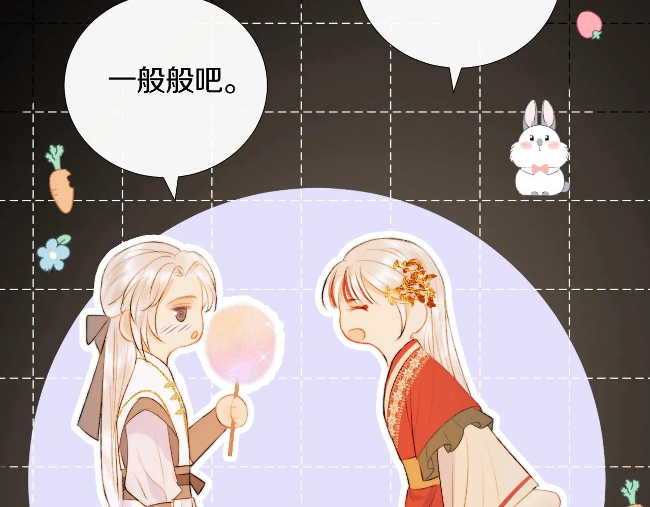 第9话 狐狐收到仙君的礼物啦！ 第74页