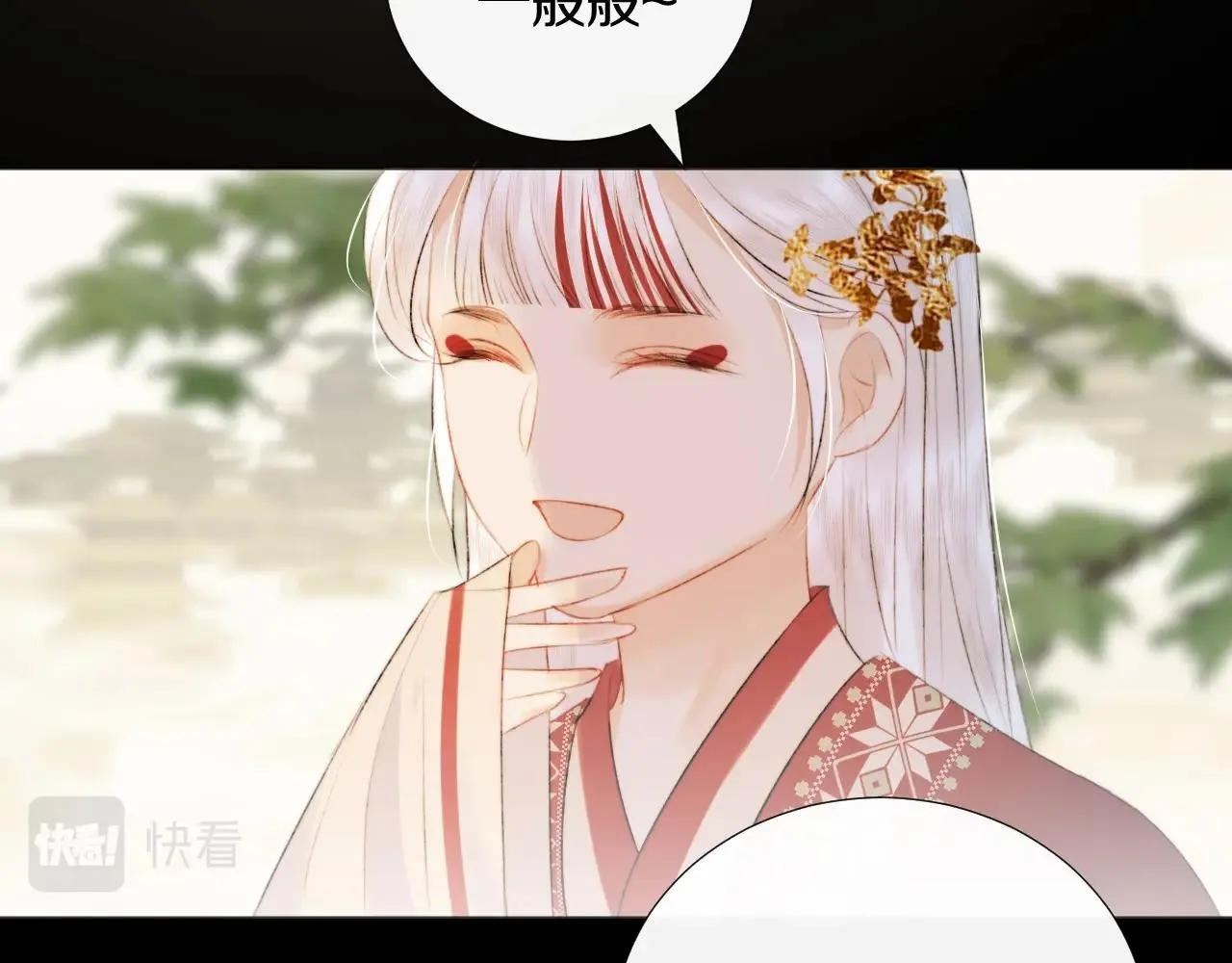 第9话 狐狐收到仙君的礼物啦！ 第76页