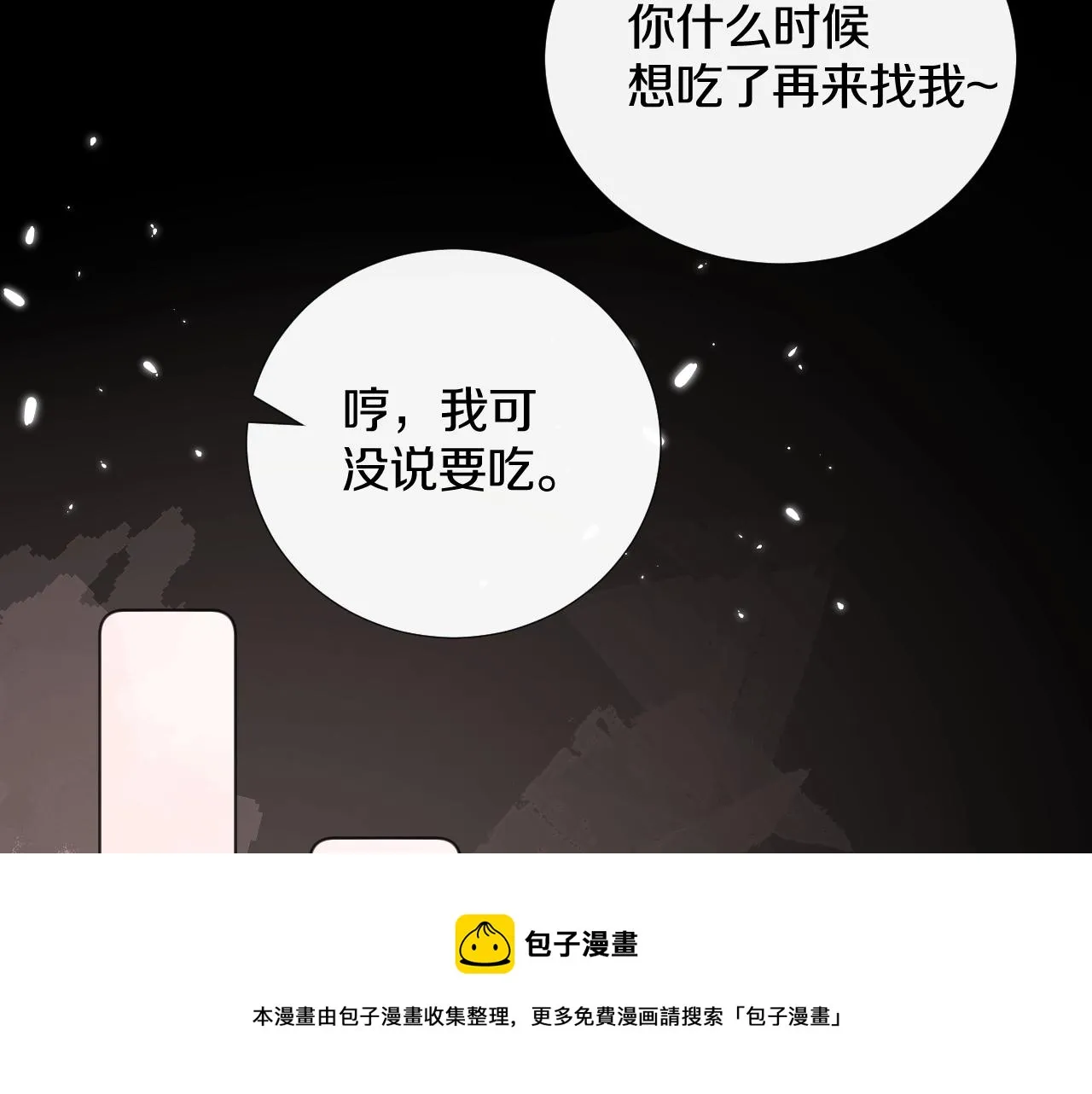 第9话 狐狐收到仙君的礼物啦！ 第77页