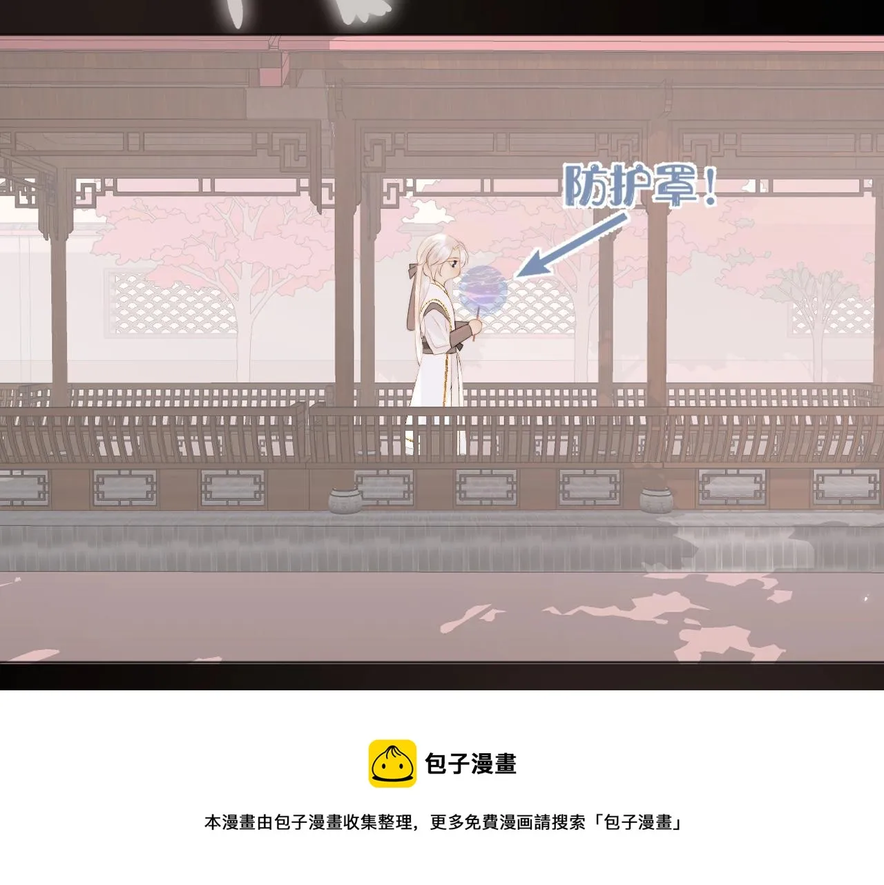 第9话 狐狐收到仙君的礼物啦！ 第81页