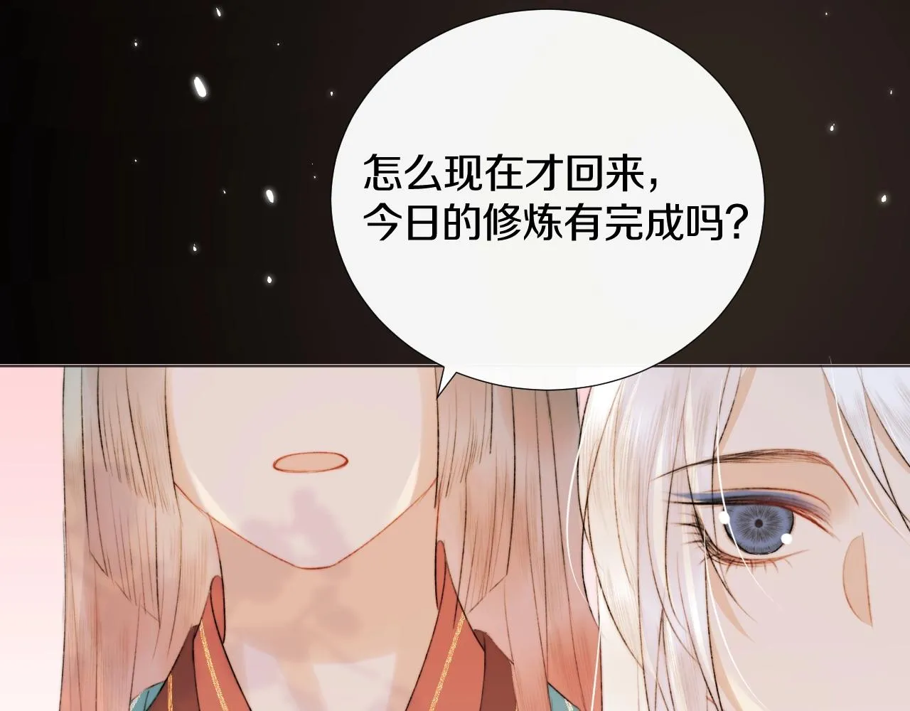 第9话 狐狐收到仙君的礼物啦！ 第82页