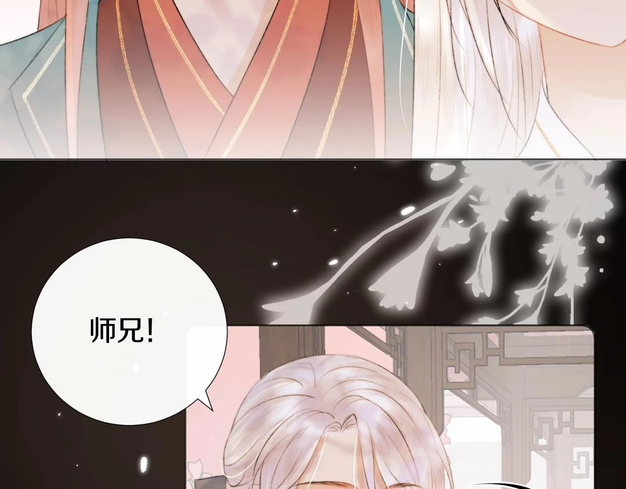 第9话 狐狐收到仙君的礼物啦！ 第83页